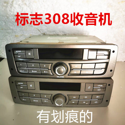 标志308收音机308原车拆车收音机后置USB灰色亮灰色面包车改装五