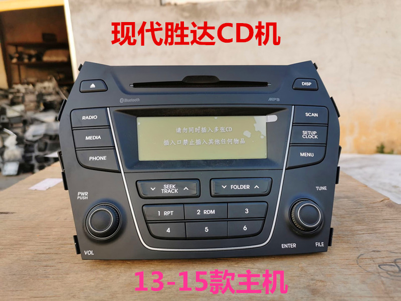 现代胜达CD机13-15款IX45原车拆车收音机USB蓝牙功能家用音响车载