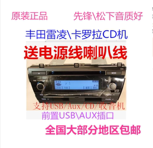 汽车CD机丰田适用于卡罗拉雷凌拆车USBAUX改家用货面包车原车CD机