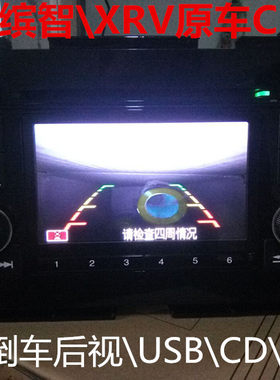 原车车载CD机缤智xrv老飞度旗云