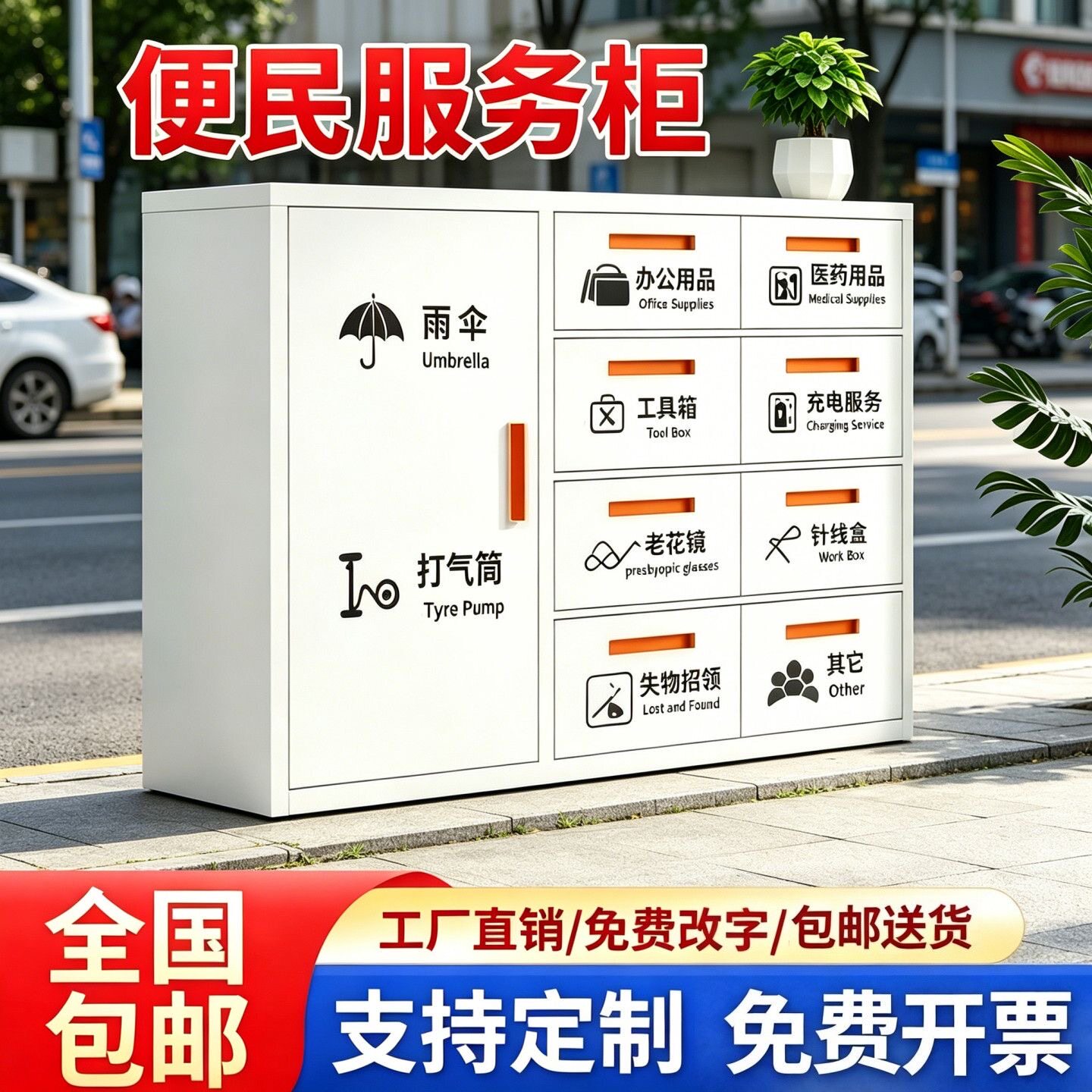 社区便民服务柜多功能置物箱物业4S店便民桌服务台填单台便民柜