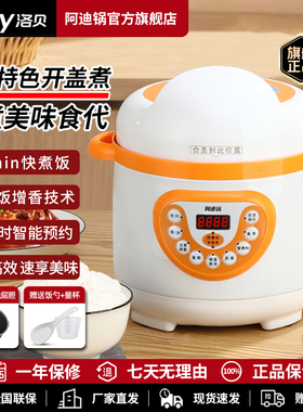 Luby/洛贝 LBA-2EPM03阿迪锅2升小型电压力锅迷你高压锅1-2人预约