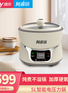 Luby/洛贝 Y50-90WN阿迪锅电压力锅智能双胆正品5L升家用电高压锅