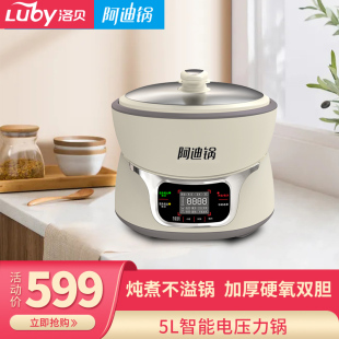 90WN阿迪锅电压力锅智能双胆正品 Y50 5L升家用电高压锅 洛贝 Luby