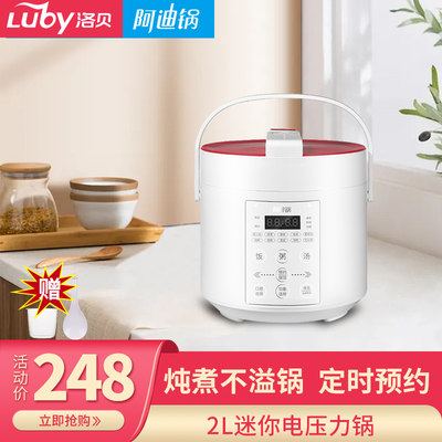 Luby/洛贝小型电压力锅2L