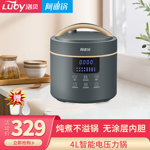 Luby/洛贝 阿迪锅电压力锅4升家用智能高压锅煲新款硬氧内双胆2人