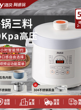 Luby/洛贝 LBA-5EPP10阿迪锅电压力锅姜妍同款电压力锅双胆白锅5l