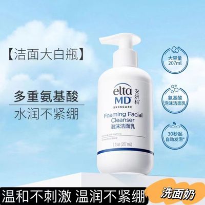 EltaMD安妍科氨基酸泡沫洁面乳洗面奶深层清洁收缩毛孔控油脆弱肌