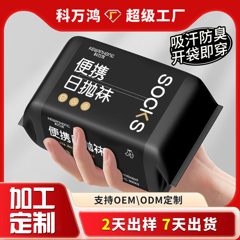 便携一次性丢丢袜女男士加大夏季薄款大号加厚家用日抛袜 批发袜