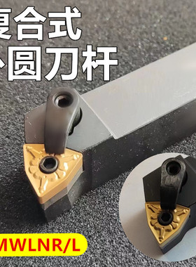 数控车刀杆外圆95度MWLNR2020K08/2525M08机夹WNMG刀片车床车刀具
