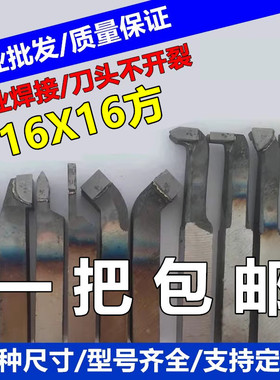 焊接车刀90度外圆45度外螺纹切断YW2YG8YT1516方株洲合金车床刀杆