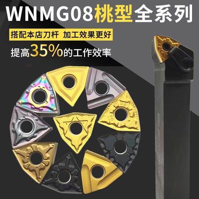 冬季特卖桃型系列外圆刀片WNMG