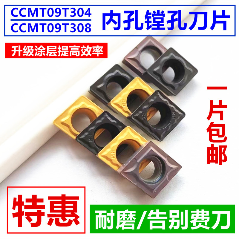 数控刀片CCMT09T304菱形内孔车刀粒CCMT09T308/120404-HM镗孔刀头 五金/工具 数控刀片/刀粒 原图主图