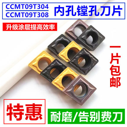 数控刀片CCMT09T304菱形内孔车刀粒CCMT09T308/120404-HM镗孔刀头