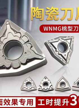 金属陶瓷高光洁度WNMG080404/080408-MT/HQ数控桃形外圆刀片桃型