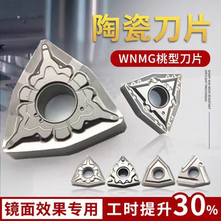 金属陶瓷高光洁度WNMG080404/080408-MT/HQ数控桃形外圆刀片桃型