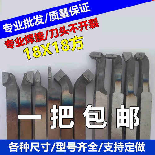 焊接车刀18方外螺纹45度内孔YW2YG8YT15车床刀杆90度外圆合金车刀