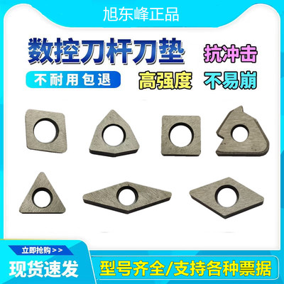 热卖促销数控刀片垫片各种刀垫