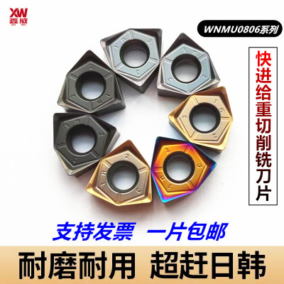 重切削快进给六角刀片WNMU080608