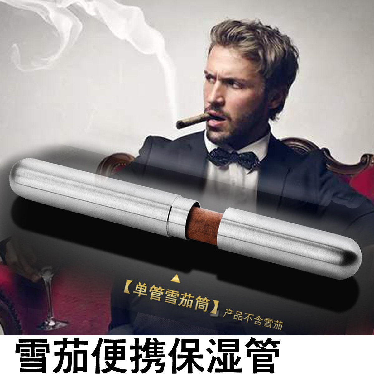 便携式筒管单支商务送礼古巴雪茄