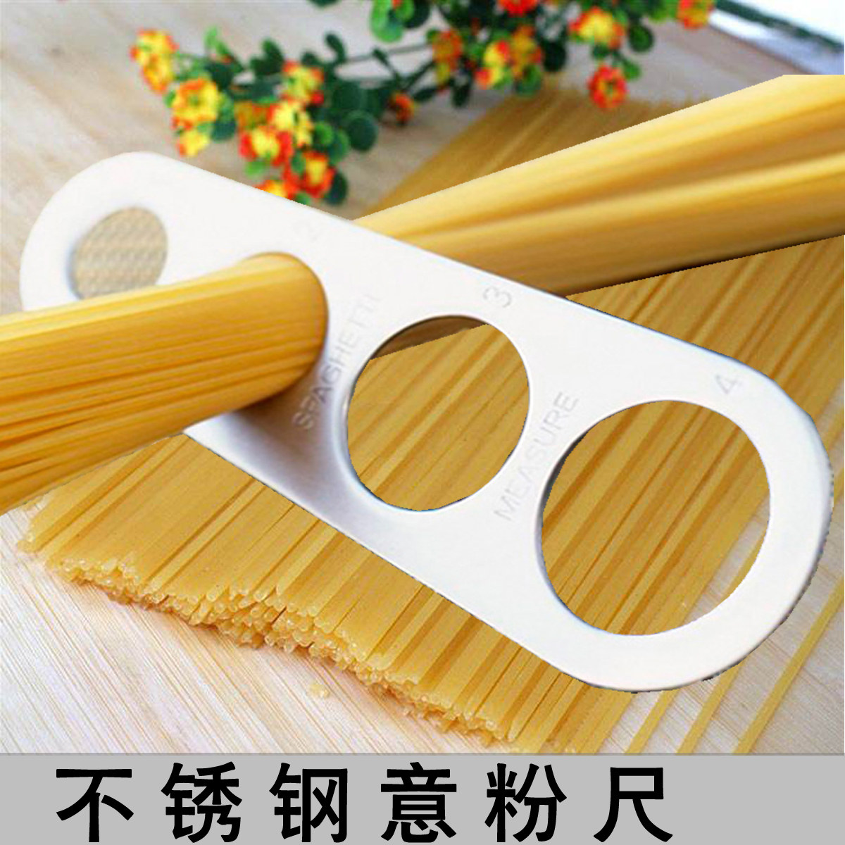 不锈钢意粉尺意大利面量面器挂面条定量分量尺夹套装创意厨房工具