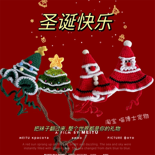 宠物圣诞树帽子猫咪圣诞老人帽子玩偶娃娃装扮头套头饰狗狗装饰