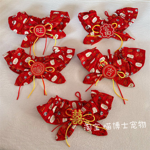 狗狗喜庆围巾新年围脖拜年领结