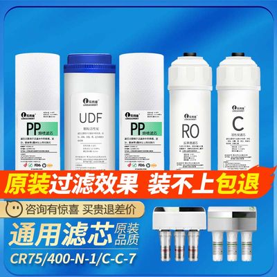 适用佳尼特净水器滤芯CR75/400-N-1/C-C-7/8/9陶氏膜PP通用活性炭