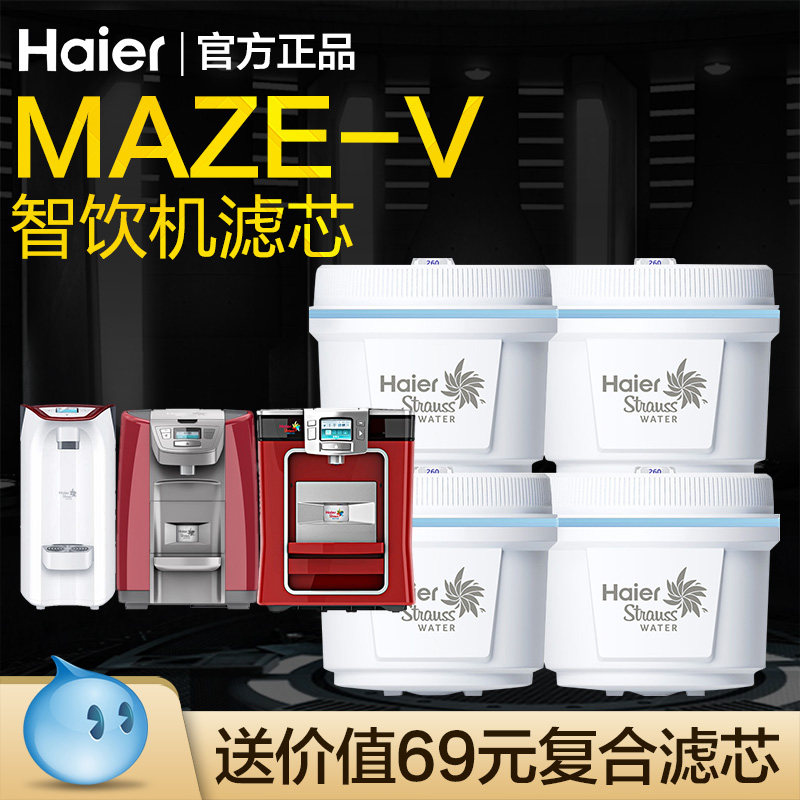 海尔智饮机滤芯maze净水器hsw-v3/V5/V6饮水机送复合海尔施特劳斯|msdalam kategori peralatan dapur, penulen air - dari Buy2taobao.com untuk memberikan perkhidmatan ejen Taobao profesional membeli