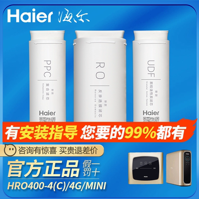 海尔净水机HRO-400-4C/4E/4Mini滤芯原厂RO反渗透膜家用厨下滤芯