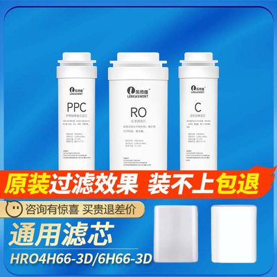 适配海尔净水器机滤芯HRO4H66-3D/6H66-3D/E雪魔方PP棉RO反渗透膜