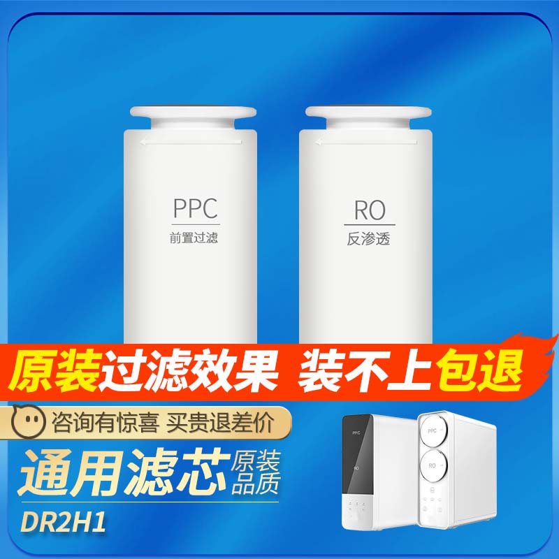 通用苏泊尔净水器滤芯DR2H1复合PPC反渗透膜SJR-Y1苏宁极物小BIU