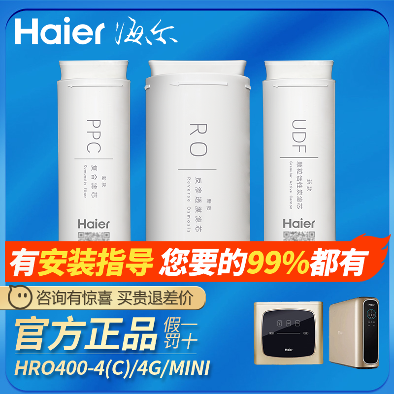 海尔净水器机HRO400-4C/4