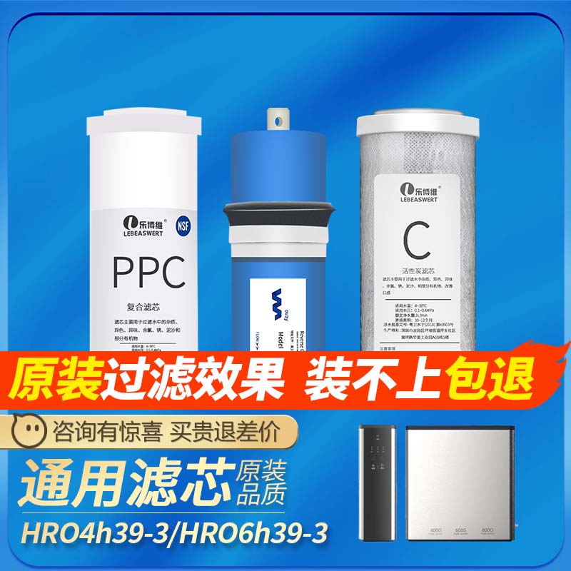 海尔净水器HRO4h39-3/HRO6h39-3/HRO8h39-3活性炭RO通用全套滤芯