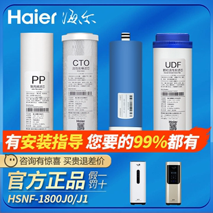 1500p1 海尔施特劳斯净水器HSNF1800J0 500c A智净滤芯