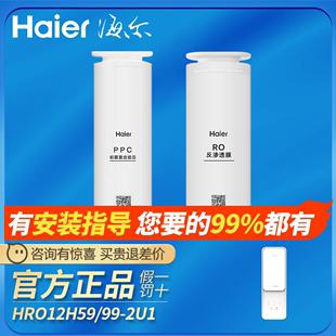 12H99反渗透1200G家用复合滤芯10H99 海尔净水器机HRO12H59 10H11