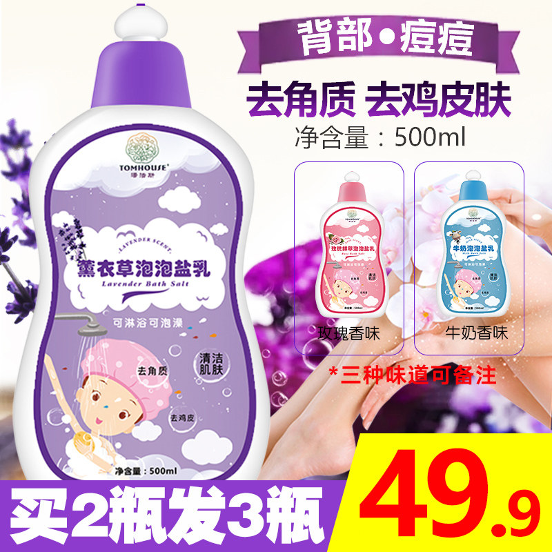 汤浩斯薰衣草沐浴盐去角质去鸡皮肤全身体后背部祛痘磨砂膏死皮