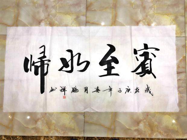 宾至如归纯手写书法鹤禅真迹书画字画隶书行书楷书国画宾馆装饰画