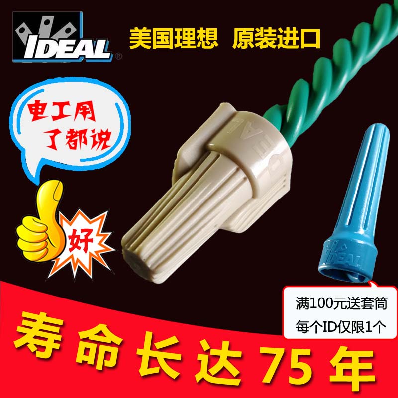 美国ideal电线连接器万能导线