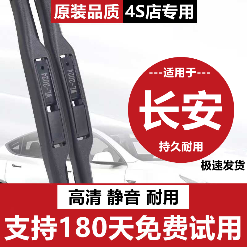 适用于长安CS35雨刮器糯玉米逸动悦翔V7欧尚A600欧力威原装雨刷片