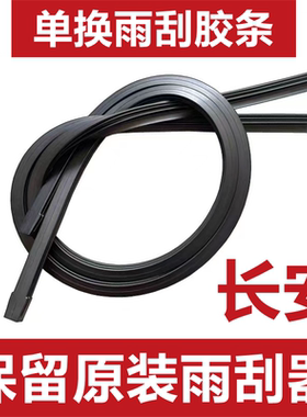 长安逸动cs35/cs75雨刮条欧诺cx20悦翔v3/v7有骨雨刷条雨刮胶条片
