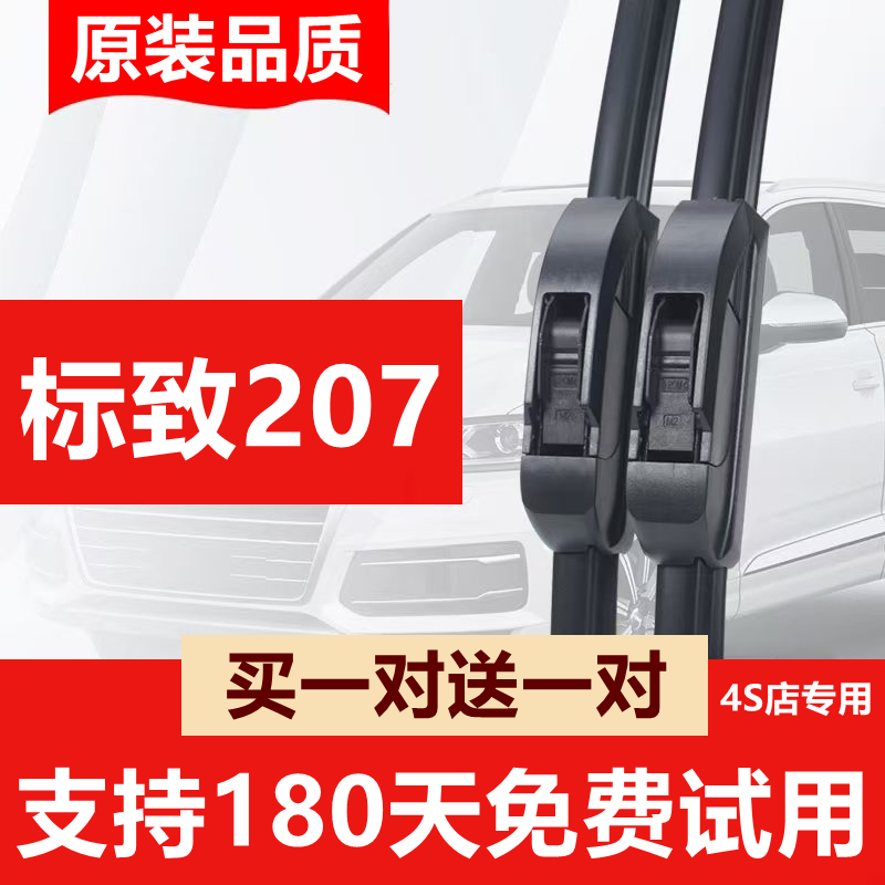 适用标致207无骨雨刷器标致207专车专用原装雨刮器高清静音雨刷片