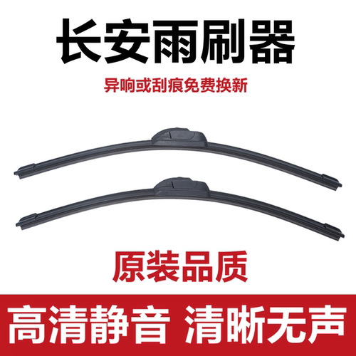 适用长安CS35雨刮器长安CS15悦翔V7逸动 CX20 CX30无骨原装雨刷器