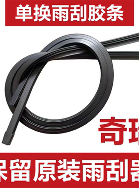 奇瑞瑞虎3XE雨刮器胶条艾瑞泽5瑞虎8奇瑞e3/E5小蚂蚁雨刷器胶条片