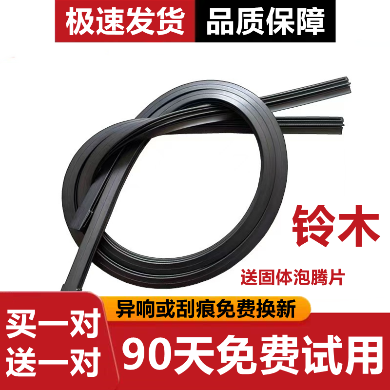 天语sx4雨刮器胶条北斗星x5E新老奥拓启悦锋驭尚悦原装雨刷器胶条