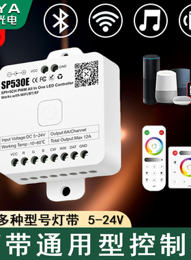 LED灯带RGB调光控制器幻彩跑马流水模块蓝牙音乐律动通用SP530E