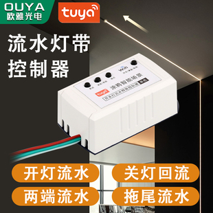 LED流水灯带调光控制器tuya涂鸦wifi模块单色驱动12V24V