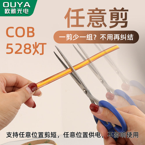 低压COB，长度任意裁剪