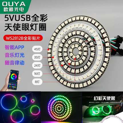 LED发光灯圈圆环形5V跑马幻彩全彩RGB灯带可编程发光天使眼模组