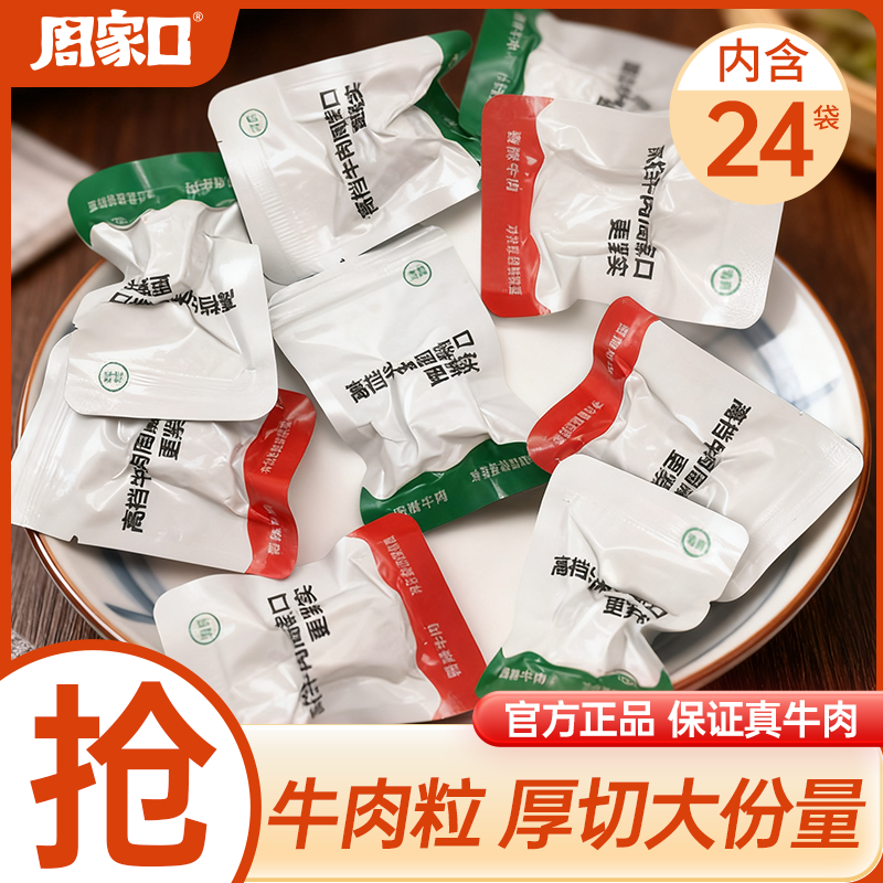 【64包】周家口即食五香熟牛肉粒独立小包袋装学生零食酱卤味方便
